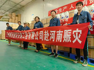 鄭州市婦女聯會對公司捐款捐物表示感謝 鄭州市婦女聯會對公司捐款捐物表示感謝